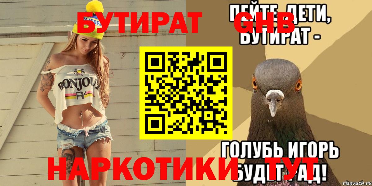 БУТИРАТ 1.4BDO Ишимбай