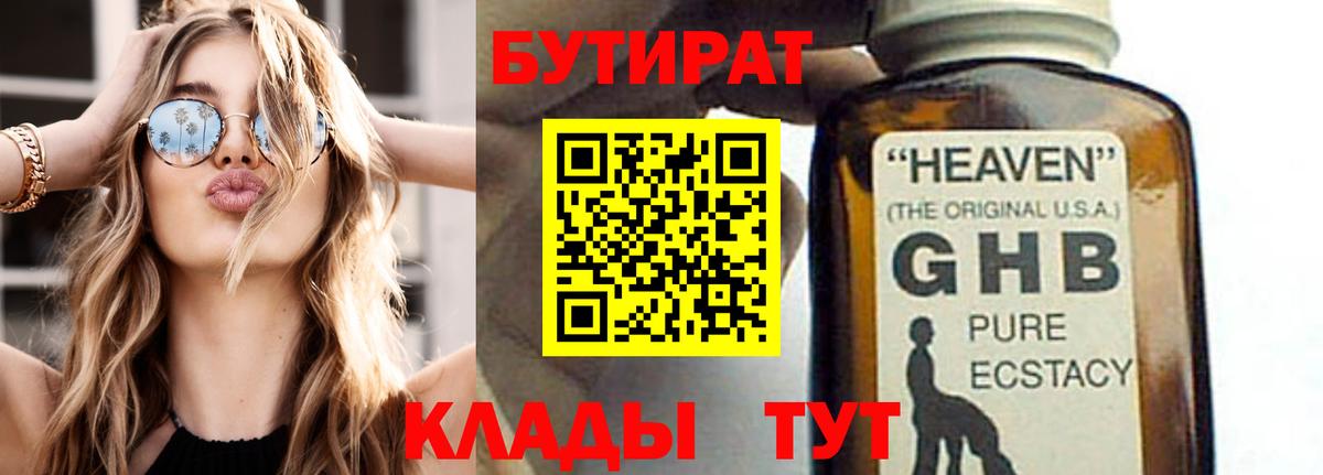 БУТИРАТ жидкий экстази  Вход с VPN  Ишимбай 
