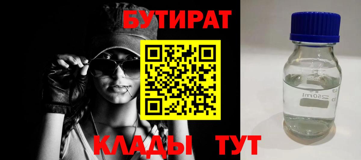 Бутират жидкий экстази  Ишимбай 