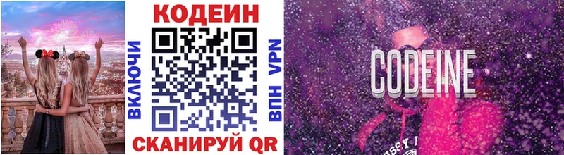 Codein напиток Lean (лин)  Ишимбай 
