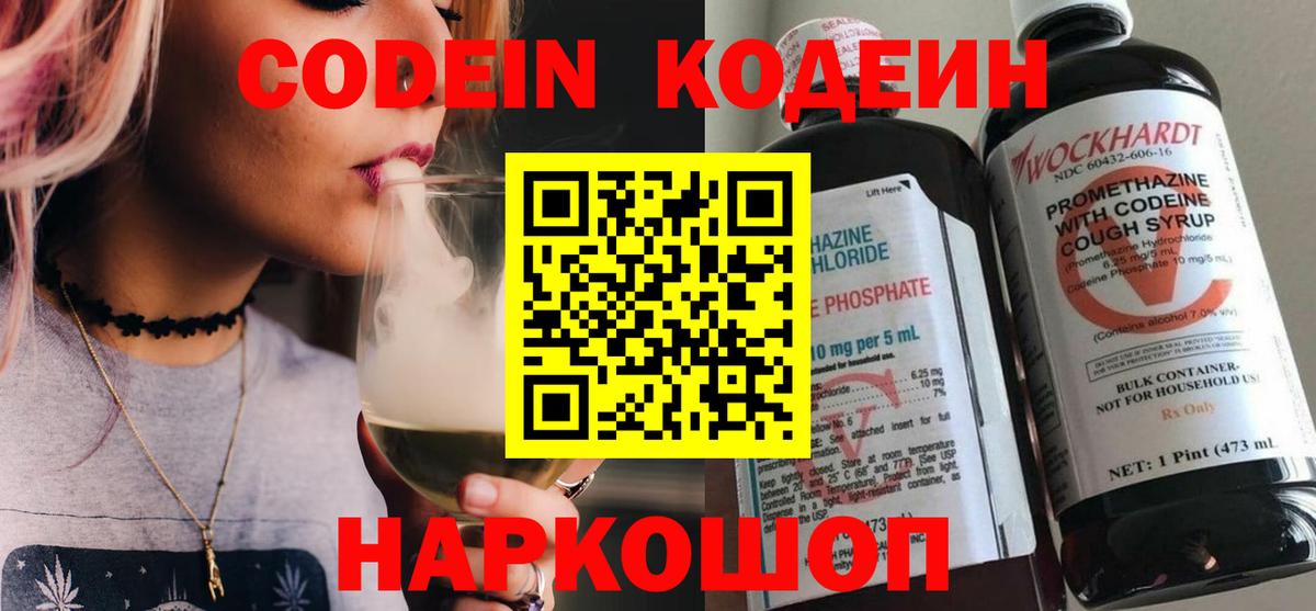 Кодеиновый сироп Lean Purple Drank  Вход с VPN  Ишимбай 