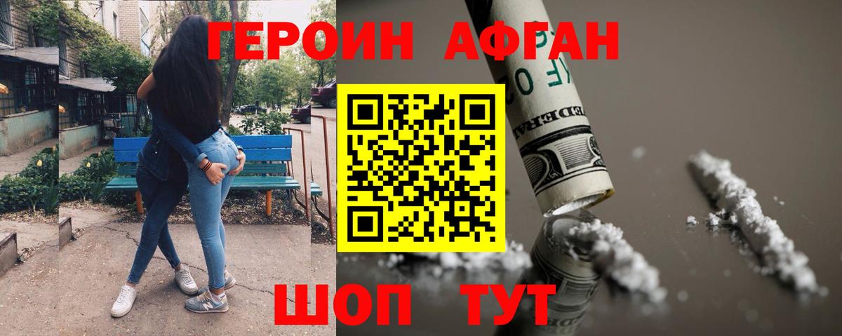 ГЕРОИН афганец  Ишимбай 